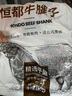 恒都 國(guó)產(chǎn)原切牛腱子肉 2斤 冷凍 不含腱子芯 谷飼牛肉 曬單實(shí)拍圖