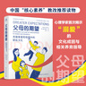 【當當正版書籍】父母的期望：克服家庭和校園中的驕縱文化 暢銷書《目標感》作者家庭教育轉向之作：“愛與自由”轉向“全面發(fā)展的人”（孩子的品格與技能培養(yǎng)） 曬單實拍圖