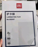 得力(deli)3896 過(guò)塑機塑封機膜過(guò)塑膜  高透塑封膜 照片 文件 菜單過(guò)塑保護膜 80mic護卡膜A3/50張 曬單實(shí)拍圖