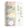 京洛再無佳人 （全兩冊） 京圈高干文必讀經(jīng)典，言情虐文top級作品。喬維安代表催淚之作！ 文學(xué) 青春 小說 曬單實(shí)拍圖