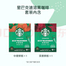 星巴克（Starbucks）0糖低脂精品速溶黑咖啡 阿拉比卡豆雙口味2盒2.3g*20條 曬單實(shí)拍圖