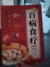 【全2冊】驚人的一碗湯+百病食療 正版原著彩圖版 養(yǎng)生湯煲食譜食療大全營養(yǎng)健康飲食指南   曬單實(shí)拍圖