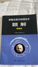 人教版高中物理讀本 第3冊(cè) 北大物理系前系主任趙凱華教授主編 配合普通高中課程標(biāo)準(zhǔn)教科書(shū)  曬單實(shí)拍圖