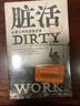 臟活：必要工作的道德傷害 當代美國殘酷敘事等研究新維度 剖析工作的隱形道德成本 圖書(shū) 曬單實(shí)拍圖