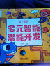 陽(yáng)光寶貝 多元智能潛能開(kāi)發(fā) 4至5歲 曬單實(shí)拍圖