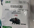 巴斯夫老鼠藥滅鼠藥耗子藥滅鼠餌劑120g 曬單實(shí)拍圖