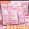 舒星美樂蒂手帳禮盒套裝女生正版三麗鷗手帳本高顏值手賬禮物生日禮物女孩小學(xué)生文具套裝 曬單實(shí)拍圖
