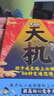 官方正版 直配漫畫版天機 天機漫畫版 漫畫陽謀 謀略與智慧2025全新力作普通家庭孩子的進階寶典 狼道漫畫版 兩冊漫畫天機+漫畫謀略與智慧 曬單實拍圖