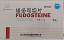 [舒可達]福多司坦片 0.2g*12片 10盒裝 曬單實拍圖