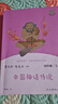 中國神話傳說+世界經(jīng)典神話與傳說故事人教版快樂讀書吧四年級上冊套裝（新版） 曬單實拍圖