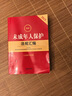 2025最新未成年人保護(hù)法規(guī)匯編（第三版 含典型案例） 曬單實(shí)拍圖