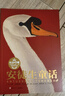 （全新版）永遠(yuǎn)的珍藏：安徒生童話 曬單實(shí)拍圖