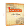 走進(jìn)文言文.六、七年級(jí)（新版）（累銷(xiāo)百萬(wàn)冊(cè)，中學(xué)語(yǔ)文教育專(zhuān)家、暢銷(xiāo)書(shū)作者楊振中精心編寫(xiě)，助力小初銜接，自主學(xué)習(xí)必備，練好初中文言基本功） 曬單實(shí)拍圖