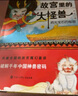 當(dāng)當(dāng) 故宮里的大怪獸全套第一二三四五六輯 可自選 藏在故宮中的歷史課故宮書文學(xué)課外書籍 故宮里的大怪獸 注音版 【非注音】第一輯 3冊(cè) 曬單實(shí)拍圖