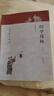 中華蒙學(xué)經(jīng)典：幼學(xué)瓊林（套裝上下冊） 曬單實(shí)拍圖