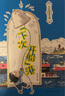 閱美書(shū)湘三年級(jí) 雷鋒的故事彩圖典藏版 一千朵跳躍的花蕾 寶葫蘆的秘密彩圖典藏版 湖南少年兒童出版社 精靈鴨 土雞的冒險(xiǎn)春風(fēng)文藝出版社 紙風(fēng)鈴紫風(fēng)鈴 閱美書(shū)香3年級(jí)上冊(cè)課外書(shū)閱讀 三年級(jí)秋季6本 曬單實(shí)拍圖