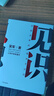 吳軍作品  富足+見識(shí)+態(tài)度+格局+ 脈絡(luò) 吳軍著 吳軍人生進(jìn)階系列 中信出版社新華書店正版圖書套裝單本自選 吳軍人生進(jìn)階系列之：見識(shí) 正版 曬單實(shí)拍圖