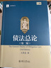 【新華正版包郵】債法總論 第二版 上下2冊 王洪亮 親簽版 王洪亮 著(zhù) 大學(xué)教材 北京大學(xué)出版社 新華文軒旗艦店正版書(shū)籍 圖書(shū) 曬單實(shí)拍圖