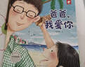 生命的故事·濃濃的親情 全四冊 （爸爸、媽媽、外公、外婆）  曬單實拍圖