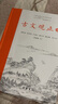 樊登推薦古文觀止(全本全注全譯)（布脊精裝上下冊） 曬單實拍圖