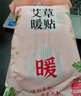 暖火 暖寶貼暖貼30片艾草益母草生姜各10片宮暖大姨媽暖腰自發(fā)熱保暖 曬單實(shí)拍圖