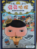 新版 屁屁偵探橋梁書(shū)第二輯5-8 （精裝4冊）跟屁屁偵探一起破案 曬單實(shí)拍圖