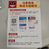 馬來(lái)西亞celcom電話卡 4G/5G高速流量上網(wǎng)卡 30天無(wú)限流量 含通話 曬單實(shí)拍圖