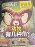 好奇號(hào)雜志 6-12歲兒童科普百科 小學(xué)生通識(shí)教育2025年9月起訂閱 1年共12期雜志鋪 每月3本青少年科普百科Cricket Media版權(quán)中英雙語(yǔ)青少年科普百科送雙語(yǔ)冊(cè)/音頻非萬(wàn)物博物過(guò)刊 曬單實(shí)拍圖