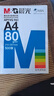 晨光（M&G）a4打印紙a4復(fù)印紙a4紙a4紙70g/80g單包雙面打印紙整箱白紙草稿紙學(xué)生辦公用紙a3打印紙 80g 藍(lán)晨光 A4 500張 曬單實(shí)拍圖