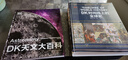 DK天文大百科（2024新定價(jià)版） 曬單實(shí)拍圖