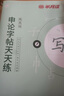 半月談2026國(guó)省考公務(wù)員考試申論字帖練字真題范文時(shí)政熱點(diǎn)時(shí)事政治素材省考國(guó)考2025通用公考遴選選調(diào)答題紙楷書精彩開頭字帖成年人云南廣東廣西河南湖北貴州遼寧安徽省考 【全套8冊(cè)】申論字帖（超值力薦） 曬單實(shí)拍圖
