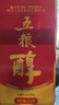 五糧液（WULIANGYE）股份公司 五糧醇系列 濃香型白酒 婚宴送禮 商務(wù)宴請佳品 50度五糧醇3D第三代500ml*1瓶裝 曬單實(shí)拍圖