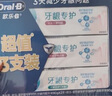 歐樂B氨基酸牙膏護齦減少牙齦問題清新3支裝共270g京東自營 曬單實拍圖