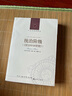 人文與社會(huì )譯叢：統治階級 曬單實(shí)拍圖
