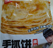 糧全其美醬香餅1.1kg/10片煎餅果子烤冷面千層餅手抓餅專用醬早餐半成品 曬單實(shí)拍圖