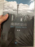 南非的啟示2020版：曼德拉傳·從南非看中國·新南非十九年（ 從南非發(fā)現另一個(gè)中國） 曬單實(shí)拍圖
