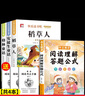 【正版推薦】注音版 稻草人安徒生童話格林童話 快樂讀書吧三年級上冊必讀的課外書閱讀書籍 小學生版同步教材經(jīng)典書目稻草人葉圣陶完整版全套名著閱讀課程化叢書三年級上學期人教版 【共4本】三年級上必讀+閱讀 曬單實拍圖