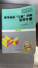 醫(yī)學(xué)臨床“三基”訓(xùn)練系列叢書(shū):醫(yī)學(xué)臨床“三基”訓(xùn)練 醫(yī)師分冊(cè) 第六版 曬單實(shí)拍圖