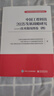 中國工程科技2035發(fā)展戰(zhàn)略研究――技術(shù)路線圖卷（四） 曬單實拍圖