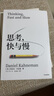 【2025全新譯文版】思考 快與慢 諾獎得主丹尼爾 卡尼曼經(jīng)典作品 行為經(jīng)濟學集大成之作 羅輯思維羅振宇推薦 經(jīng)濟學理論 中信出版官方旗艦店社圖書 正版 曬單實拍圖