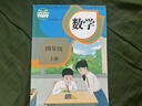 【新華書(shū)店正版包郵】適用2025新版人教版4四年級上冊數學(xué)課本人民教育出版社小學(xué)人教版四4上數學(xué)課本學(xué)生用教科書(shū)四上數學(xué) 四年級上冊數學(xué)課本 曬單實(shí)拍圖