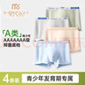 莫代爾兒童青少年內(nèi)褲男初高中生夏季純棉平角褲學(xué)生發(fā)育期男童四角短褲 青少年男童內(nèi)褲 4條 130 (2XL) 建議體重（115-135斤） 曬單實(shí)拍圖