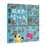 【自營】玉小兔輕科普系列（全6冊）適合3-6歲兒童閱讀 趣味航天科普小故事 激發(fā)孩子對宇宙旅行的興趣 中國航天文創(chuàng)(CASCI)著快樂讀書吧 暑期必讀課外閱讀 曬單實(shí)拍圖
