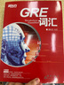 【新華書店正版】 詞以類記.GRE詞匯  英語詞匯 曬單實拍圖
