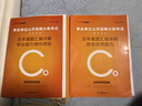 中公事業(yè)編事業(yè)單位c類2025自然科學(xué)專技類歷年真題試卷教材題庫：職業(yè)能力傾向測驗和綜合應(yīng)用能力上海云南安徽湖北貴州廣西湖南遼寧江西四川吉林山西天津重慶甘肅黑龍江陜西內(nèi)蒙古等事業(yè)單位考試用書2025  曬單實拍圖