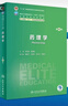 【科目任選】神經(jīng)病學(xué)第四版 人衛版內科外科病理生理藥理眼科統計診斷學(xué)局部系統解剖預防醫學(xué)研究生人民衛生出版社八年制臨床醫學(xué)教材第四版 藥理學(xué)（第4版） 曬單實(shí)拍圖