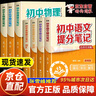 【京倉(cāng)直配-認(rèn)準(zhǔn)正版】張雪峰初中提分筆記2025新版語(yǔ)文數(shù)學(xué)英語(yǔ)提分手冊(cè) 初一初二三全國(guó)通用版中考教材輔導(dǎo)資料 高效提升學(xué)習(xí)效果峰閱萬(wàn)卷官方旗艦店 【4科5本】+數(shù)+物+化+英語(yǔ)詞匯+語(yǔ)法 曬單實(shí)拍圖