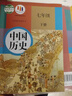 【新華書(shū)店正版】初中人教版7七年級中國歷史上下冊全套2本教材課本人教版七年級歷史書(shū)初一歷史課本人民教育出版社 曬單實(shí)拍圖