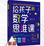 中國科學(xué)家爸爸思維訓(xùn)練叢書全10冊【多規(guī)格】給孩子的商業(yè)思維課寫給孩子的數(shù)學(xué)思維課時間管理課 數(shù)學(xué)解題思維課 數(shù)理化全知道 物理時空大冒險 給孩子的數(shù)學(xué)思維課 曬單實拍圖