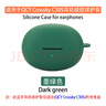 音呢哪適用于QCY Crossky C30S 保護殼 藍牙耳機保護套硅膠軟殼一體防摔防震連體收納包簡約個性防磨防刮 墨綠色保護套（送掛鉤） QCY Crossky C30S 曬單實拍圖